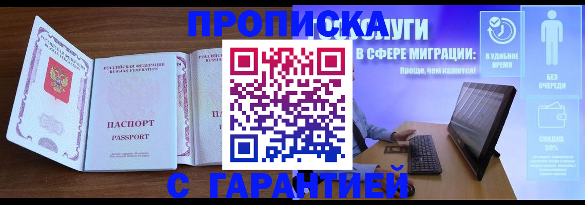 временная регистрация купить в Лянторе