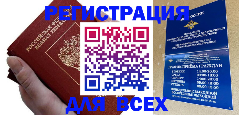 временная регистрация законно в Лянторе